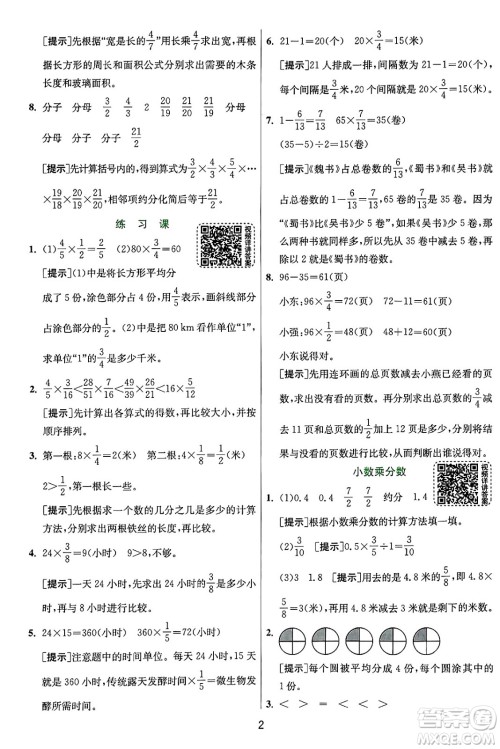 江苏人民出版社2024年秋春雨教育实验班提优训练六年级数学上册人教版答案