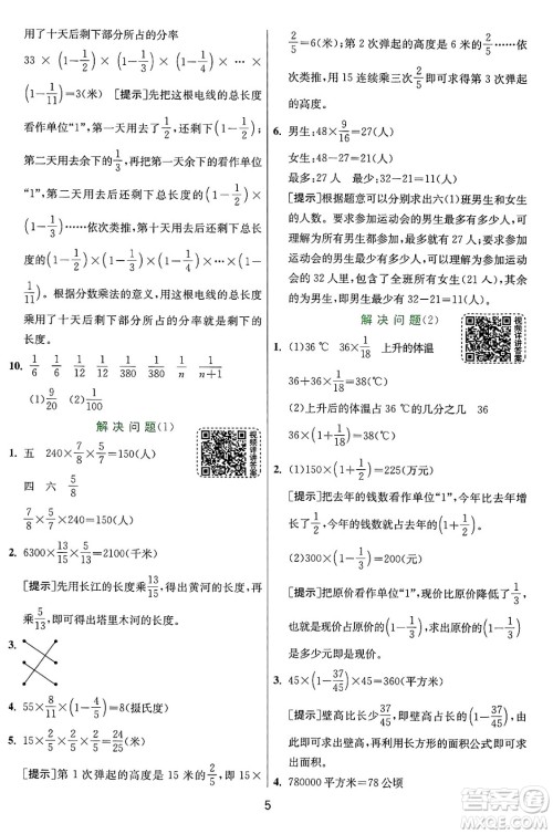 江苏人民出版社2024年秋春雨教育实验班提优训练六年级数学上册人教版答案