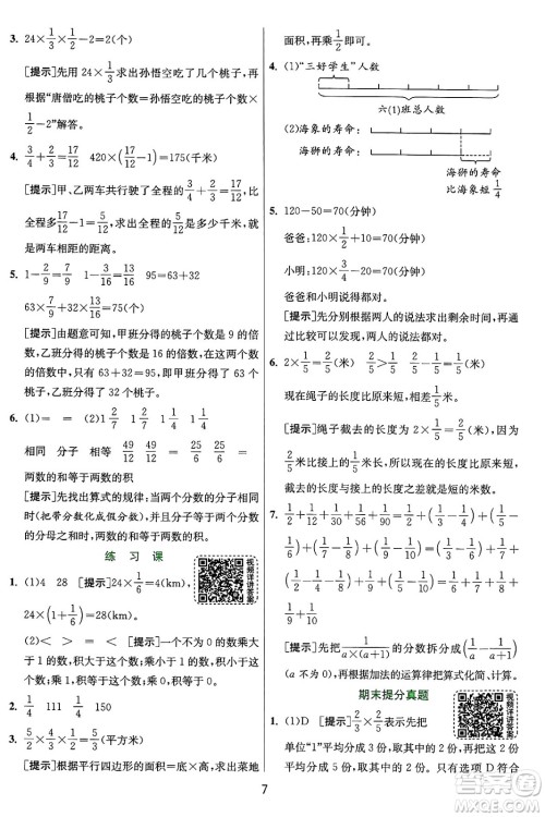 江苏人民出版社2024年秋春雨教育实验班提优训练六年级数学上册人教版答案