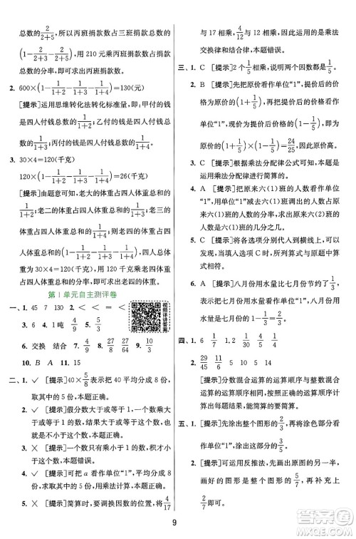 江苏人民出版社2024年秋春雨教育实验班提优训练六年级数学上册人教版答案