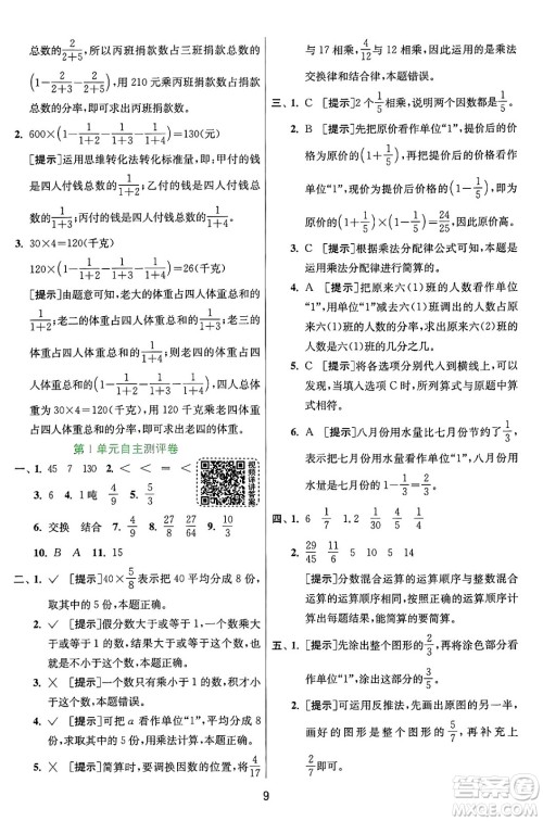 江苏人民出版社2024年秋春雨教育实验班提优训练六年级数学上册人教版答案