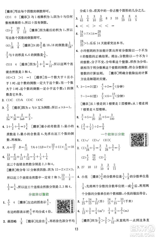 江苏人民出版社2024年秋春雨教育实验班提优训练六年级数学上册人教版答案