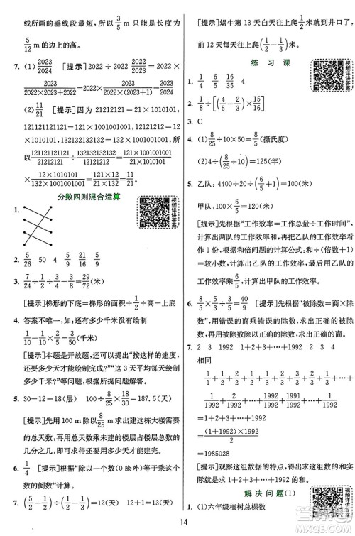 江苏人民出版社2024年秋春雨教育实验班提优训练六年级数学上册人教版答案