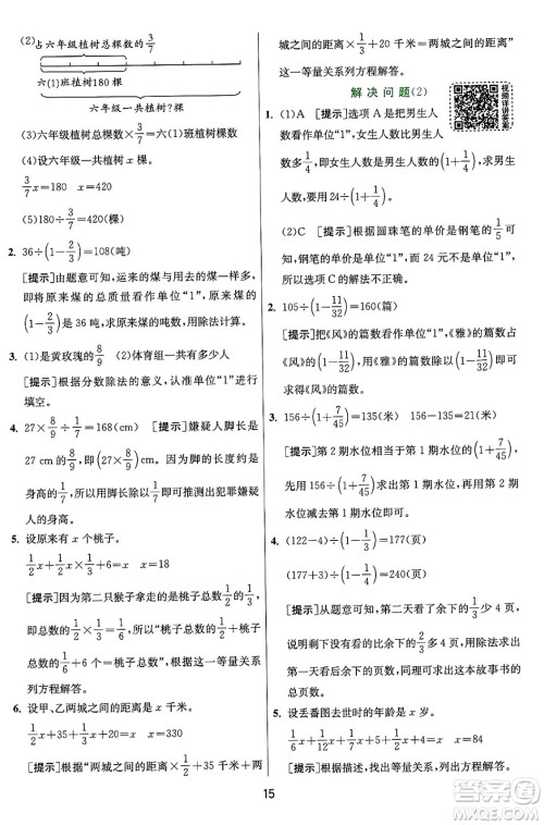 江苏人民出版社2024年秋春雨教育实验班提优训练六年级数学上册人教版答案