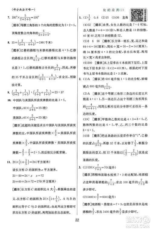 江苏人民出版社2024年秋春雨教育实验班提优训练六年级数学上册人教版答案