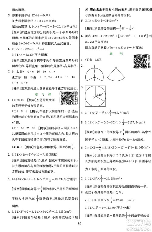 江苏人民出版社2024年秋春雨教育实验班提优训练六年级数学上册人教版答案