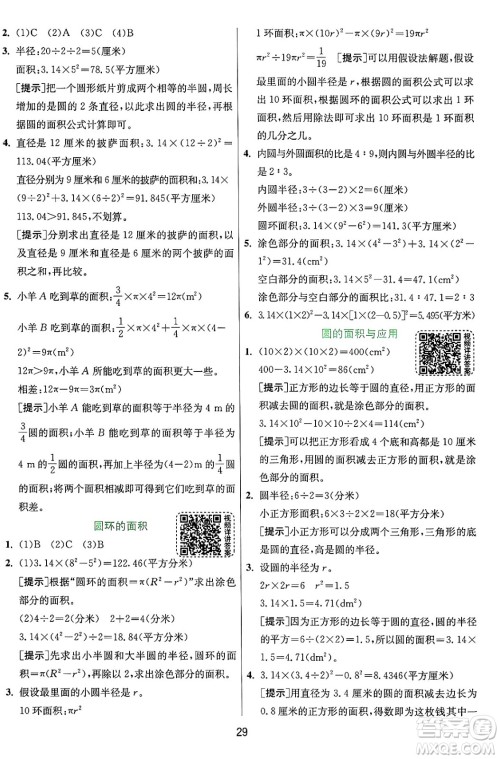 江苏人民出版社2024年秋春雨教育实验班提优训练六年级数学上册人教版答案