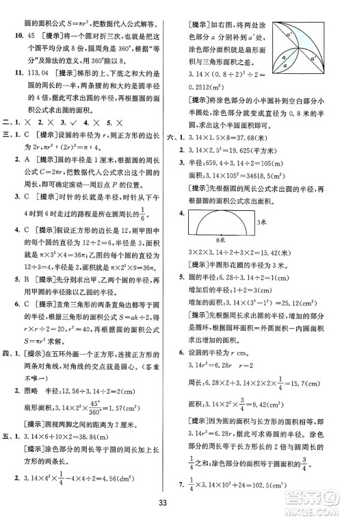 江苏人民出版社2024年秋春雨教育实验班提优训练六年级数学上册人教版答案