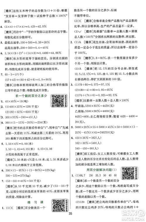 江苏人民出版社2024年秋春雨教育实验班提优训练六年级数学上册人教版答案