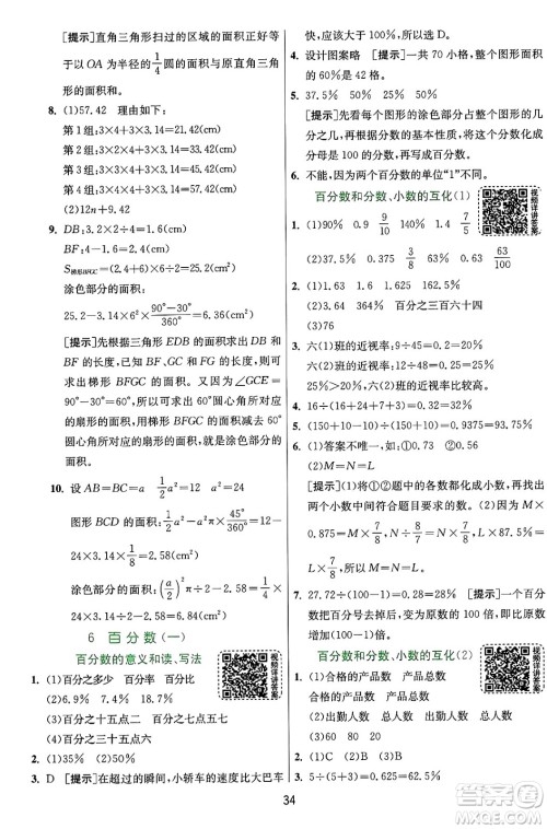 江苏人民出版社2024年秋春雨教育实验班提优训练六年级数学上册人教版答案