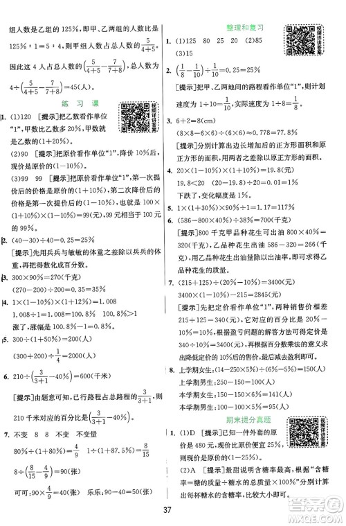 江苏人民出版社2024年秋春雨教育实验班提优训练六年级数学上册人教版答案