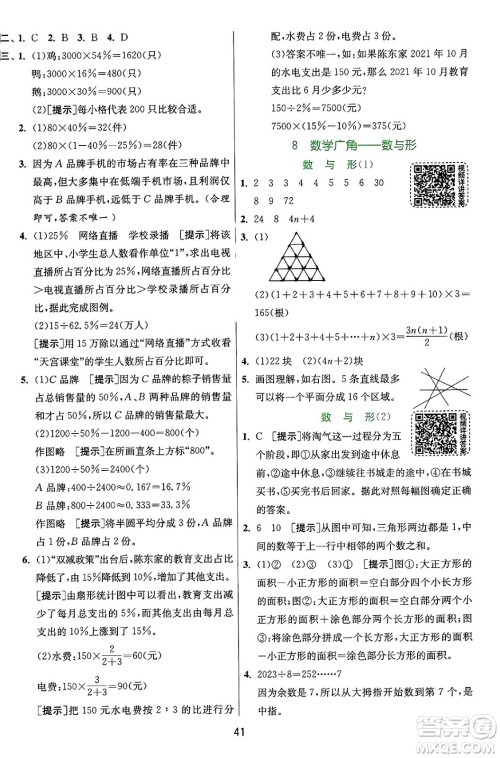 江苏人民出版社2024年秋春雨教育实验班提优训练六年级数学上册人教版答案