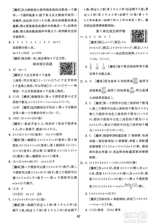 江苏人民出版社2024年秋春雨教育实验班提优训练六年级数学上册人教版答案