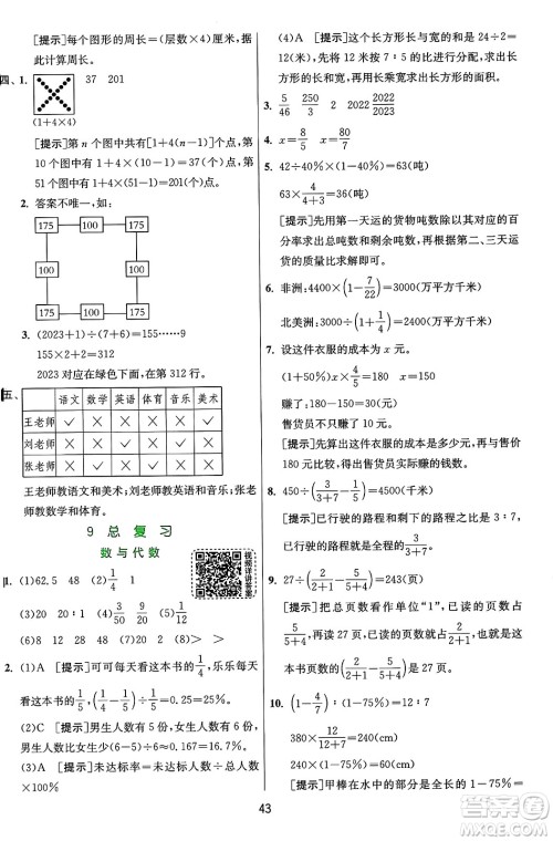 江苏人民出版社2024年秋春雨教育实验班提优训练六年级数学上册人教版答案