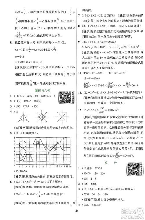 江苏人民出版社2024年秋春雨教育实验班提优训练六年级数学上册人教版答案