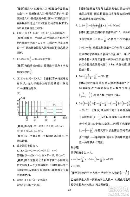 江苏人民出版社2024年秋春雨教育实验班提优训练六年级数学上册人教版答案