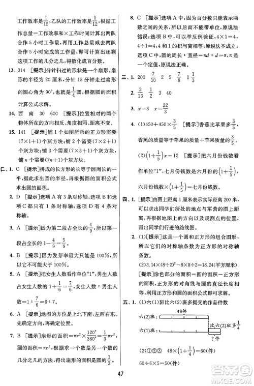 江苏人民出版社2024年秋春雨教育实验班提优训练六年级数学上册人教版答案