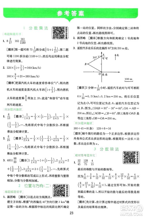 江苏人民出版社2024年秋春雨教育实验班提优训练六年级数学上册人教版答案