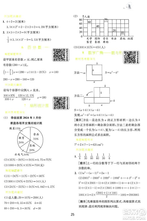 江苏人民出版社2024年秋春雨教育实验班提优训练六年级数学上册人教版答案