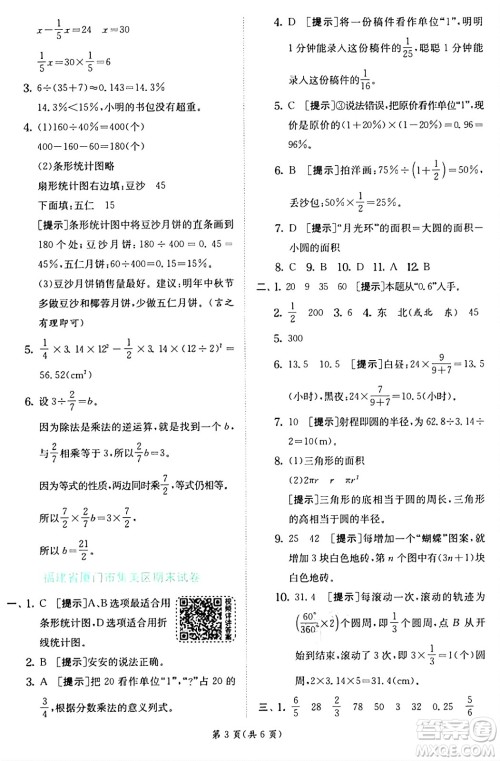 江苏人民出版社2024年秋春雨教育实验班提优训练六年级数学上册人教版答案