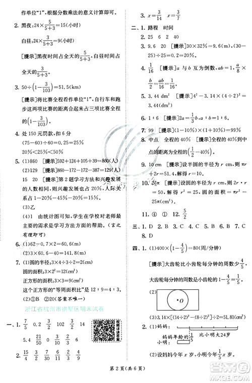 江苏人民出版社2024年秋春雨教育实验班提优训练六年级数学上册人教版答案