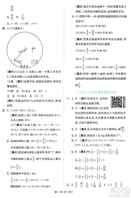 江苏人民出版社2024年秋春雨教育实验班提优训练六年级数学上册人教版答案