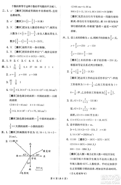 江苏人民出版社2024年秋春雨教育实验班提优训练六年级数学上册人教版答案