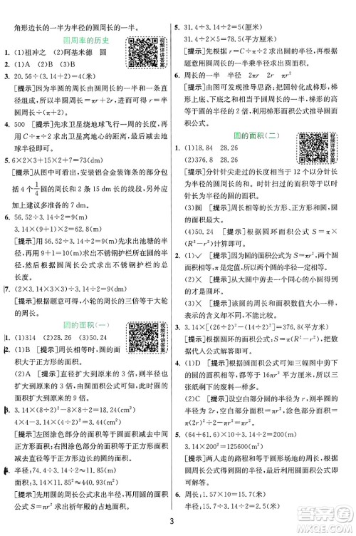江苏人民出版社2024年秋春雨教育实验班提优训练六年级数学上册北师大版答案 江苏人民出版社2024年秋春雨教育实验班提优训练六年级数学上册北师大版答案