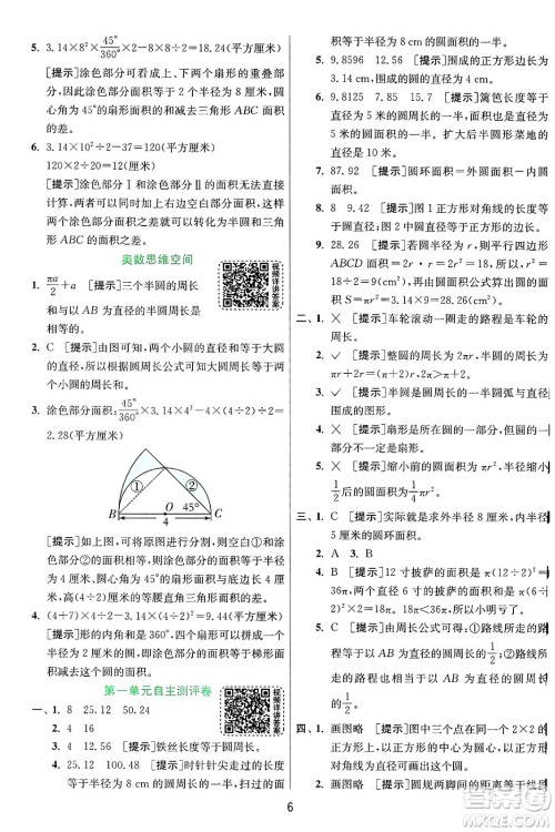 江苏人民出版社2024年秋春雨教育实验班提优训练六年级数学上册北师大版答案 江苏人民出版社2024年秋春雨教育实验班提优训练六年级数学上册北师大版答案