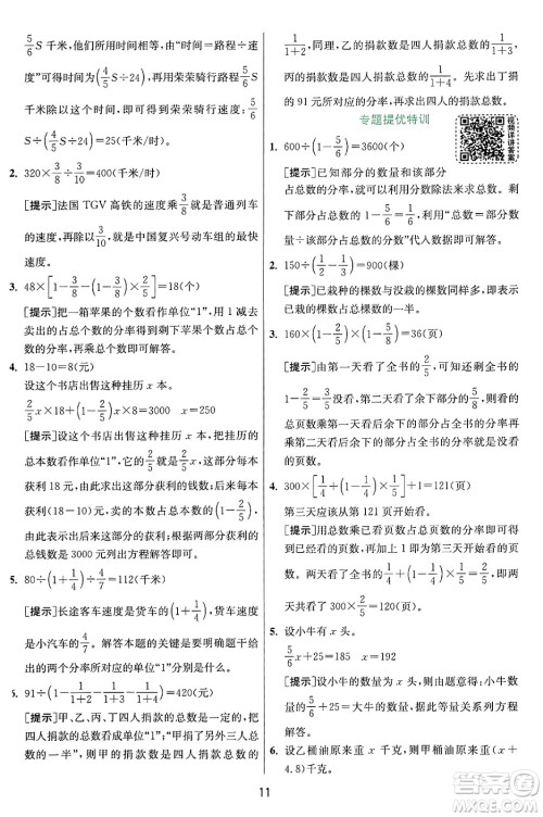 江苏人民出版社2024年秋春雨教育实验班提优训练六年级数学上册北师大版答案 江苏人民出版社2024年秋春雨教育实验班提优训练六年级数学上册北师大版答案