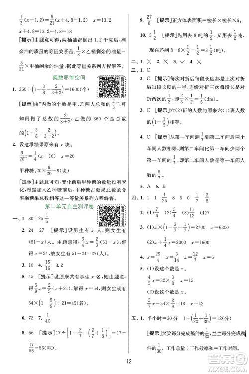 江苏人民出版社2024年秋春雨教育实验班提优训练六年级数学上册北师大版答案 江苏人民出版社2024年秋春雨教育实验班提优训练六年级数学上册北师大版答案