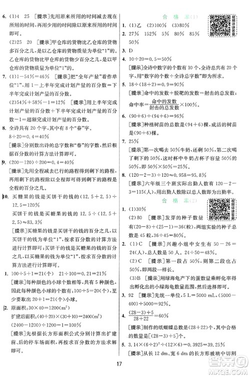 江苏人民出版社2024年秋春雨教育实验班提优训练六年级数学上册北师大版答案 江苏人民出版社2024年秋春雨教育实验班提优训练六年级数学上册北师大版答案