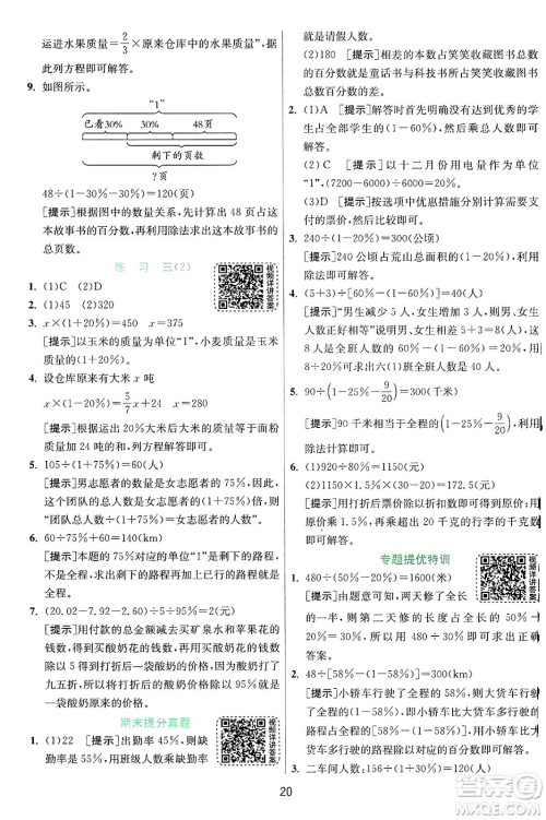 江苏人民出版社2024年秋春雨教育实验班提优训练六年级数学上册北师大版答案 江苏人民出版社2024年秋春雨教育实验班提优训练六年级数学上册北师大版答案