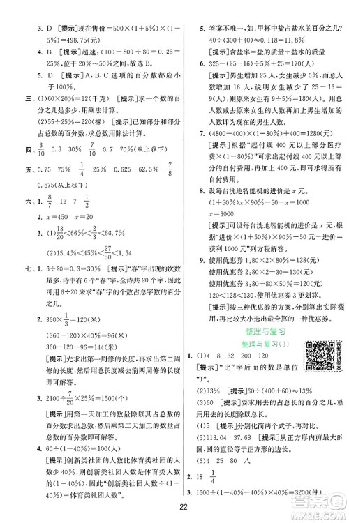 江苏人民出版社2024年秋春雨教育实验班提优训练六年级数学上册北师大版答案 江苏人民出版社2024年秋春雨教育实验班提优训练六年级数学上册北师大版答案