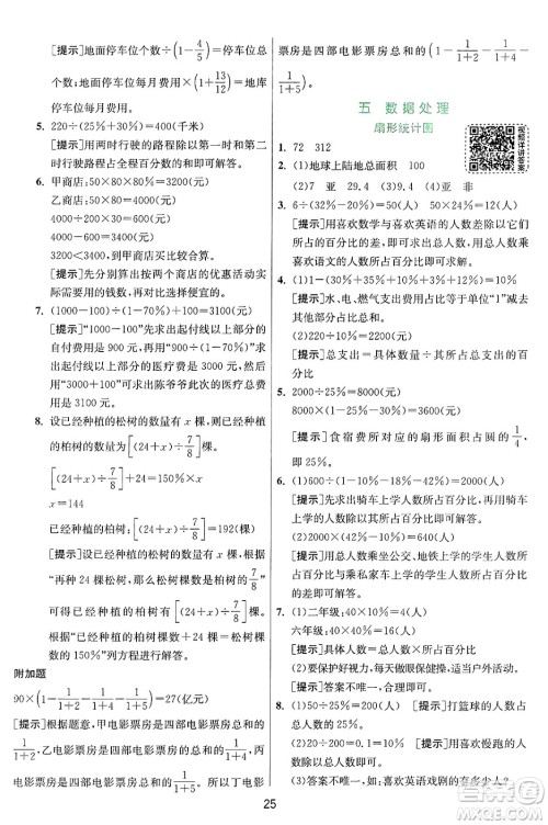 江苏人民出版社2024年秋春雨教育实验班提优训练六年级数学上册北师大版答案 江苏人民出版社2024年秋春雨教育实验班提优训练六年级数学上册北师大版答案