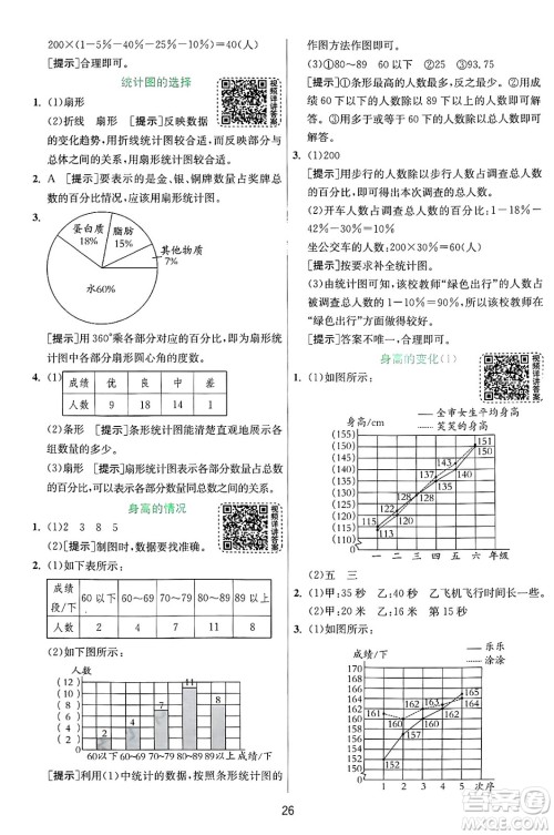 江苏人民出版社2024年秋春雨教育实验班提优训练六年级数学上册北师大版答案 江苏人民出版社2024年秋春雨教育实验班提优训练六年级数学上册北师大版答案
