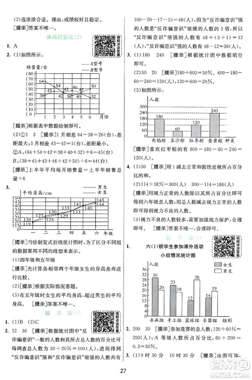 江苏人民出版社2024年秋春雨教育实验班提优训练六年级数学上册北师大版答案 江苏人民出版社2024年秋春雨教育实验班提优训练六年级数学上册北师大版答案