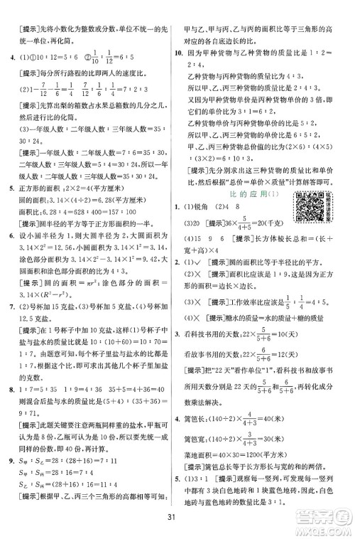 江苏人民出版社2024年秋春雨教育实验班提优训练六年级数学上册北师大版答案 江苏人民出版社2024年秋春雨教育实验班提优训练六年级数学上册北师大版答案