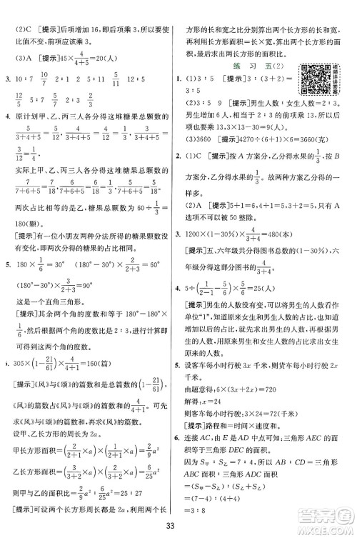 江苏人民出版社2024年秋春雨教育实验班提优训练六年级数学上册北师大版答案 江苏人民出版社2024年秋春雨教育实验班提优训练六年级数学上册北师大版答案