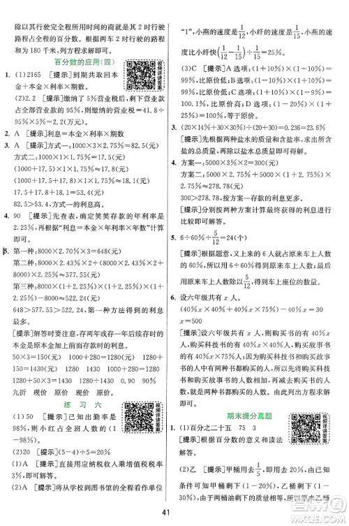 江苏人民出版社2024年秋春雨教育实验班提优训练六年级数学上册北师大版答案 江苏人民出版社2024年秋春雨教育实验班提优训练六年级数学上册北师大版答案