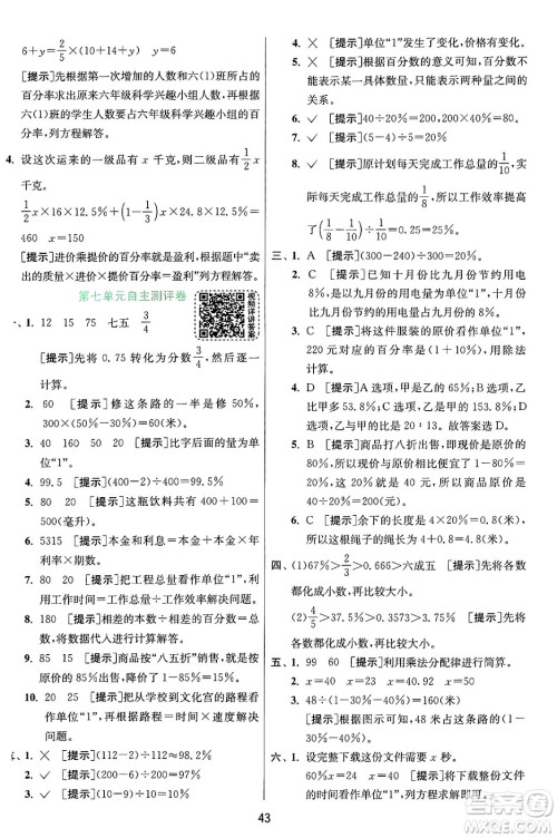 江苏人民出版社2024年秋春雨教育实验班提优训练六年级数学上册北师大版答案 江苏人民出版社2024年秋春雨教育实验班提优训练六年级数学上册北师大版答案