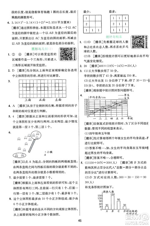 江苏人民出版社2024年秋春雨教育实验班提优训练六年级数学上册北师大版答案 江苏人民出版社2024年秋春雨教育实验班提优训练六年级数学上册北师大版答案