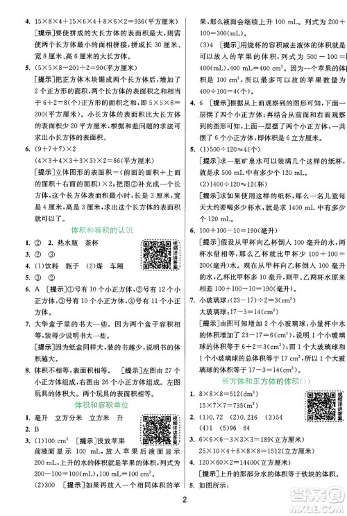 江苏人民出版社2024年秋春雨教育实验班提优训练六年级数学上册苏教版江苏专版答案 江苏人民出版社2024年秋春雨教育实验班提优训练六年级数学上册苏教版江苏专版答案