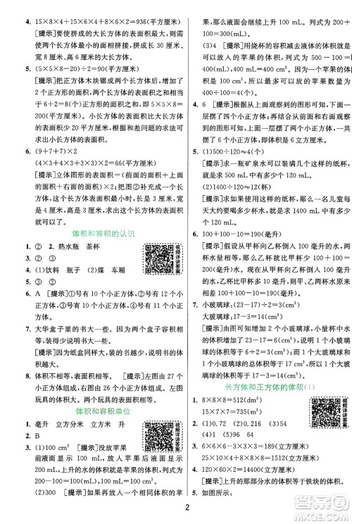 江苏人民出版社2024年秋春雨教育实验班提优训练六年级数学上册苏教版江苏专版答案