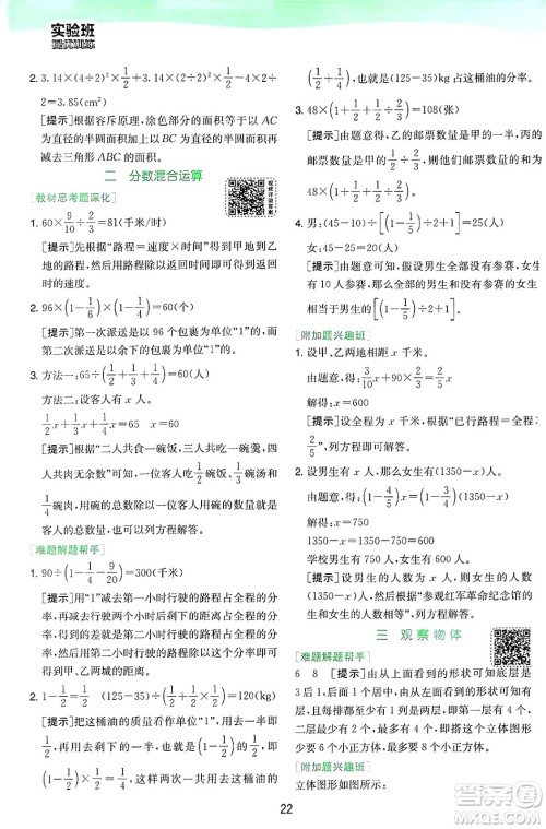 江苏人民出版社2024年秋春雨教育实验班提优训练六年级数学上册北师大版答案 江苏人民出版社2024年秋春雨教育实验班提优训练六年级数学上册北师大版答案
