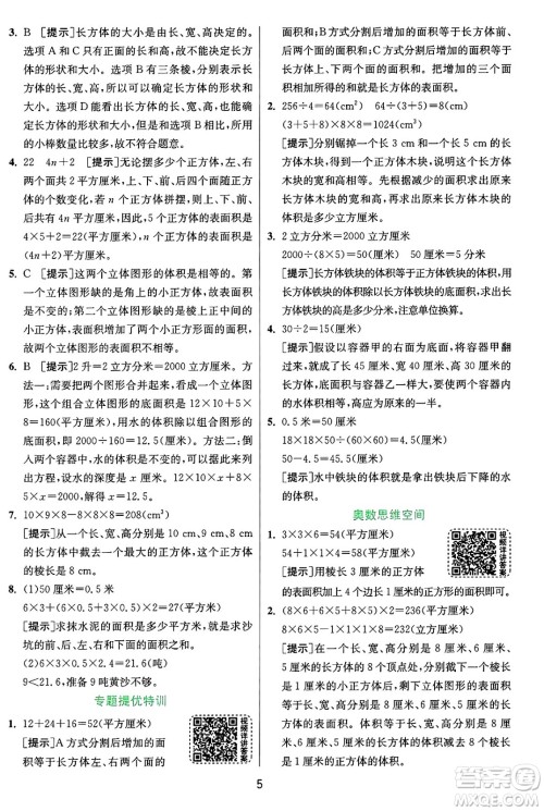 江苏人民出版社2024年秋春雨教育实验班提优训练六年级数学上册苏教版江苏专版答案 江苏人民出版社2024年秋春雨教育实验班提优训练六年级数学上册苏教版江苏专版答案