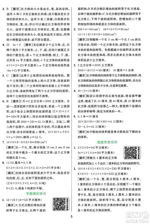 江苏人民出版社2024年秋春雨教育实验班提优训练六年级数学上册苏教版江苏专版答案