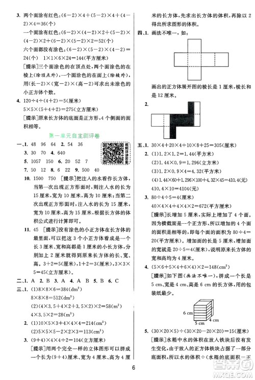 江苏人民出版社2024年秋春雨教育实验班提优训练六年级数学上册苏教版江苏专版答案