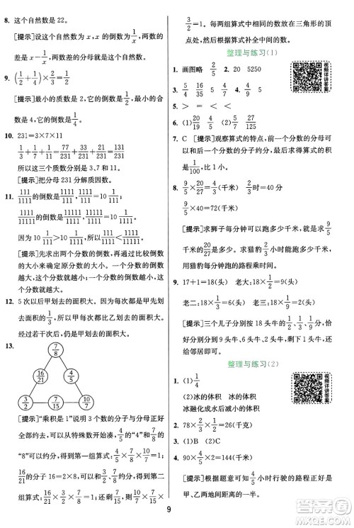 江苏人民出版社2024年秋春雨教育实验班提优训练六年级数学上册苏教版江苏专版答案