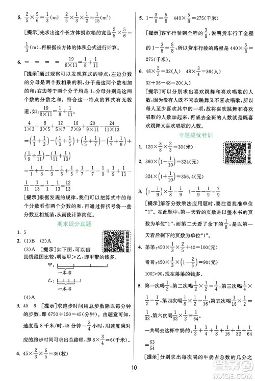 江苏人民出版社2024年秋春雨教育实验班提优训练六年级数学上册苏教版江苏专版答案